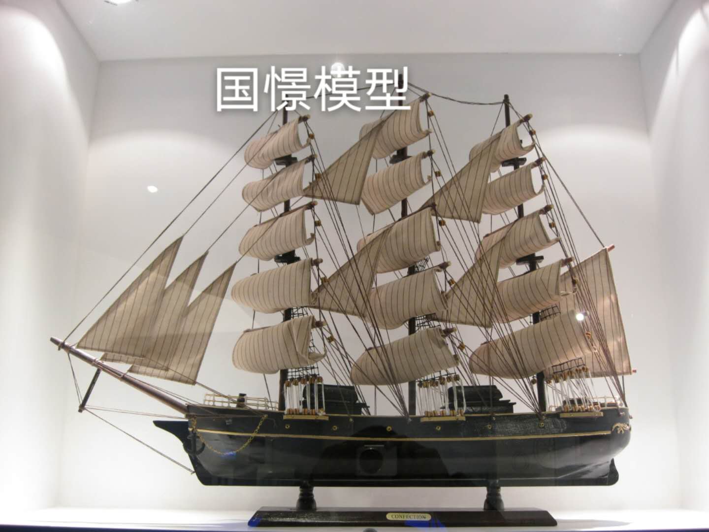 合浦县船舶模型